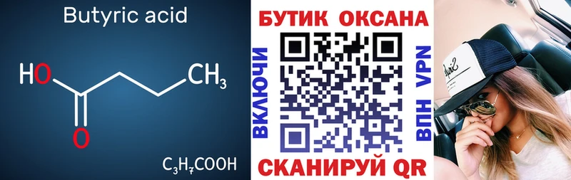 БУТИРАТ оксибутират  даркнет сайт  Кирсанов 